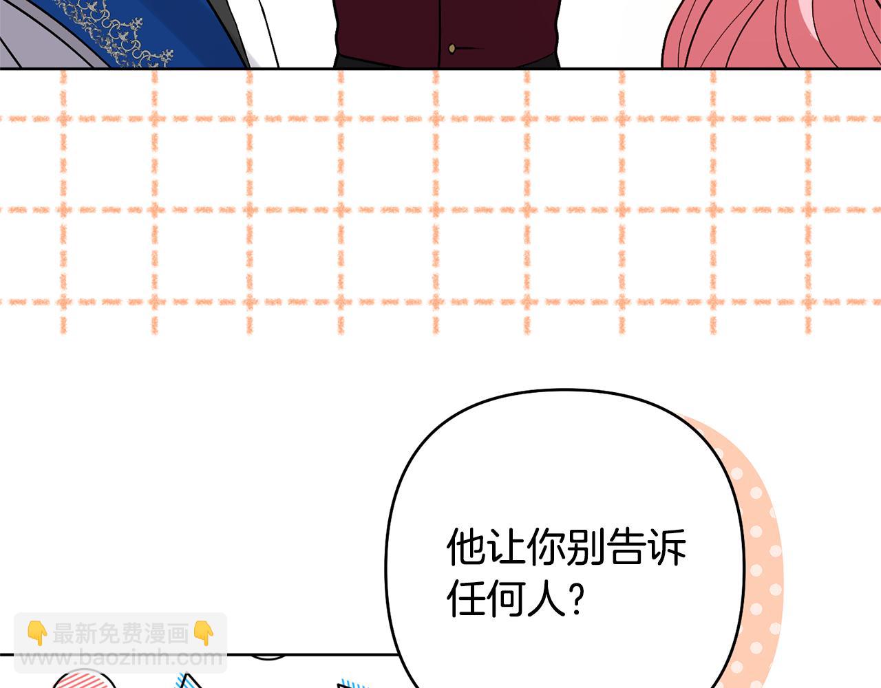 領養男主後把他寵大 - 第84話 做你們想做的(2/4) - 1