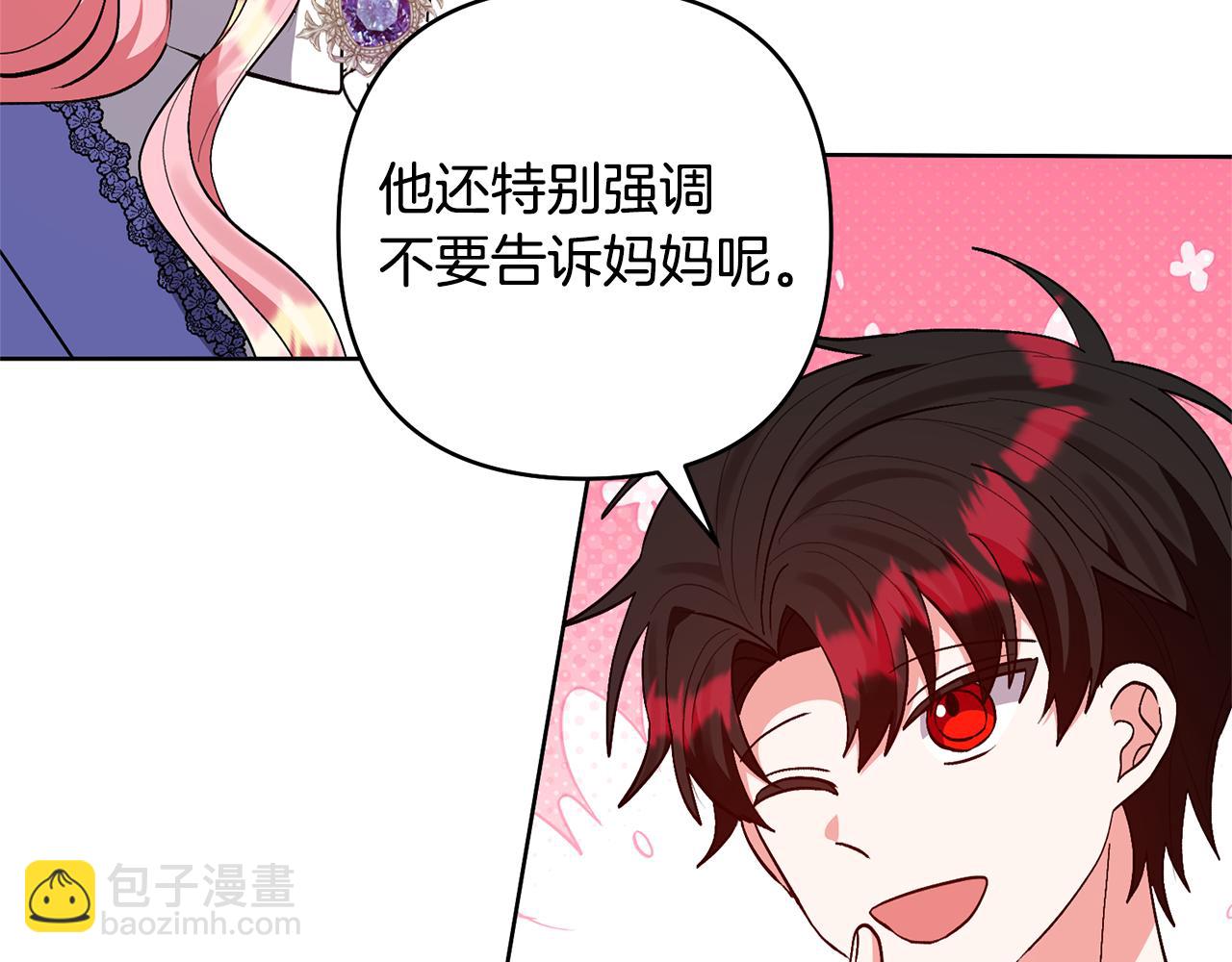 領養男主後把他寵大 - 第84話 做你們想做的(2/4) - 3