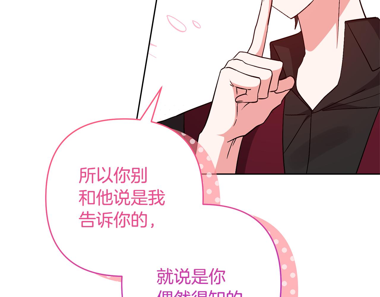 領養男主後把他寵大 - 第84話 做你們想做的(2/4) - 4