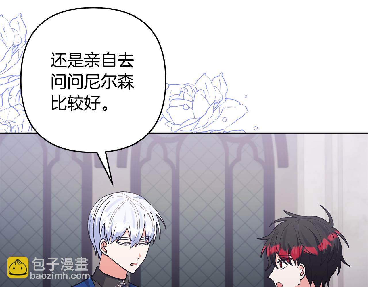 領養男主後把他寵大 - 第84話 做你們想做的(2/4) - 3