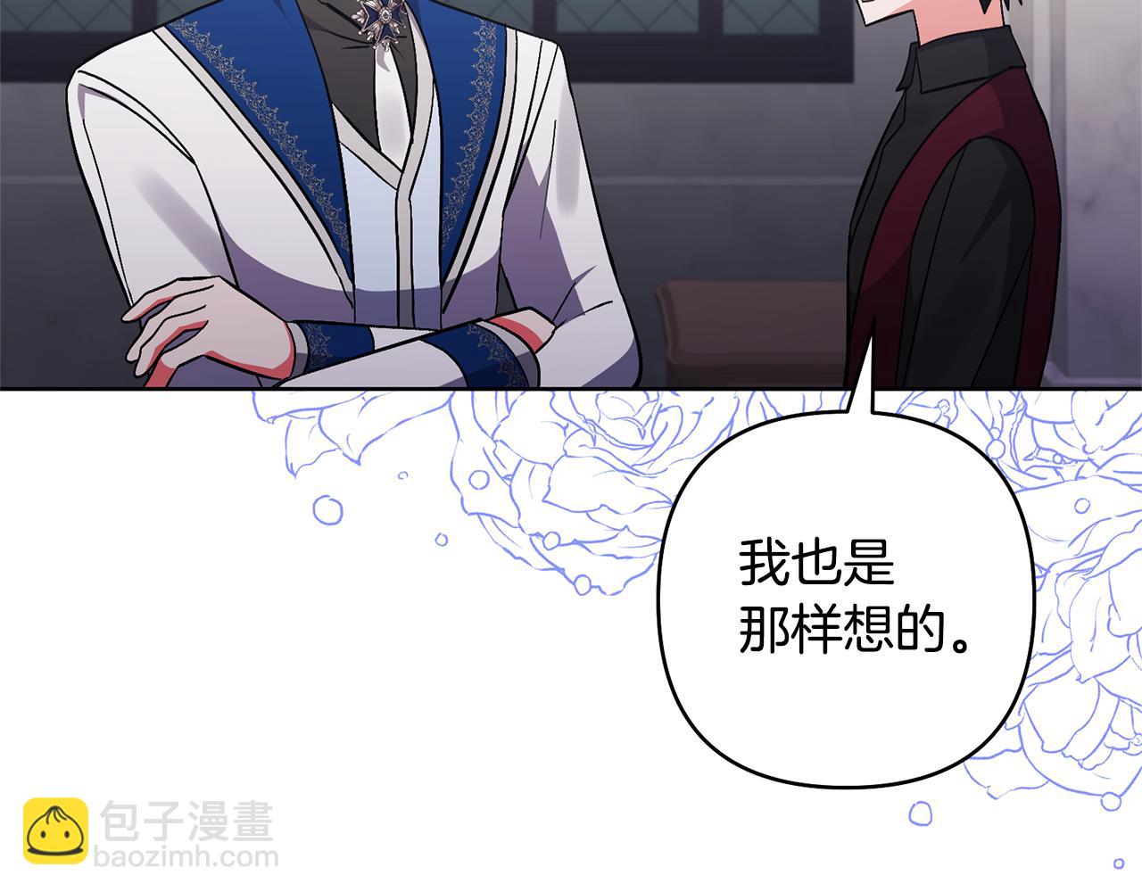 領養男主後把他寵大 - 第84話 做你們想做的(2/4) - 4