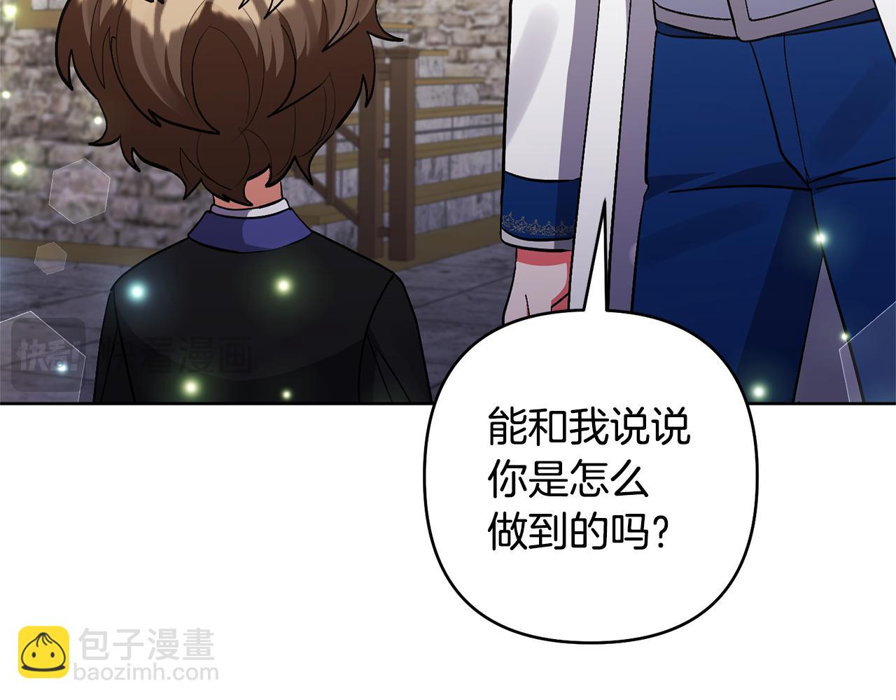 領養男主後把他寵大 - 第84話 做你們想做的(2/4) - 3