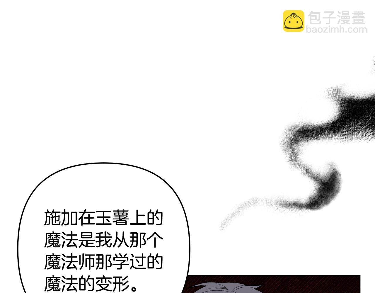 領養男主後把他寵大 - 第84話 做你們想做的(2/4) - 4