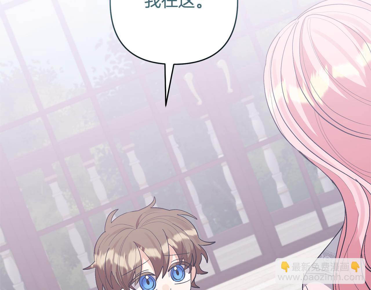 領養男主後把他寵大 - 第86話 媽媽保護你(3/5) - 8