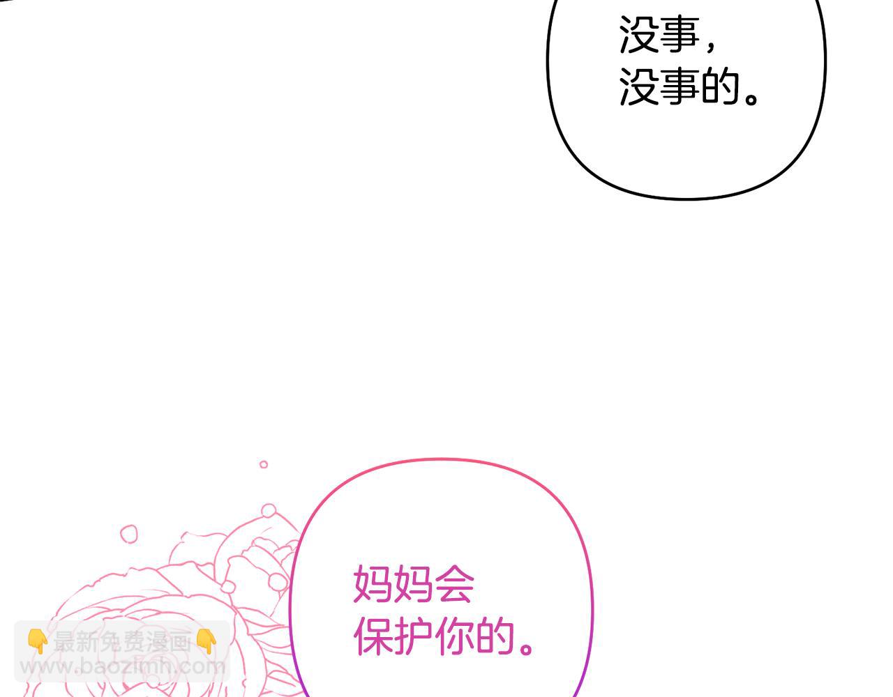 領養男主後把他寵大 - 第86話 媽媽保護你(4/5) - 7