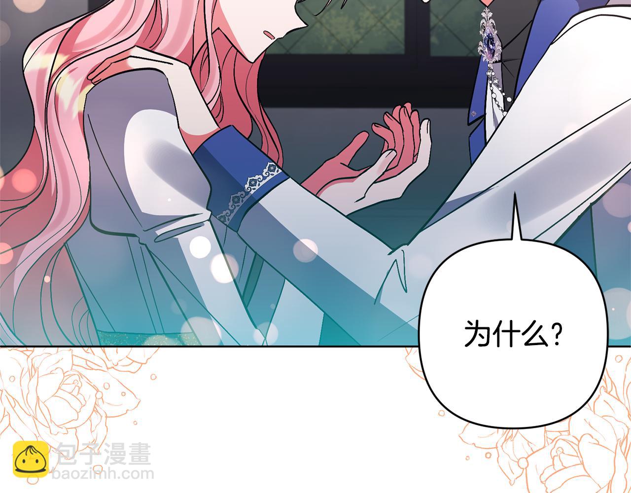 領養男主後把他寵大 - 第86話 媽媽保護你(1/5) - 2