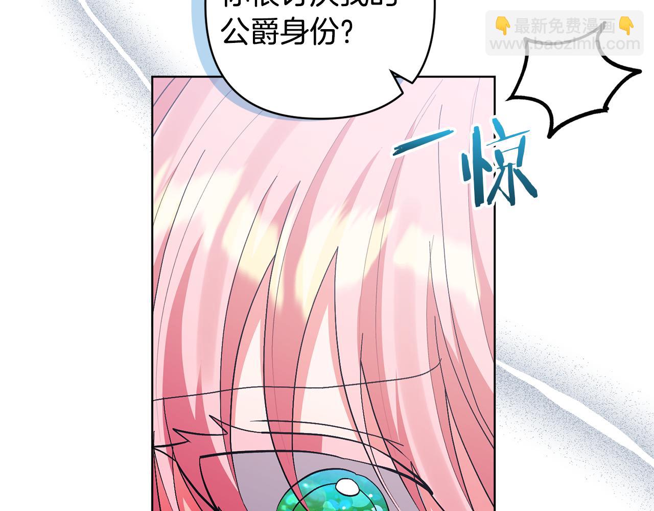 領養男主後把他寵大 - 第86話 媽媽保護你(1/5) - 6