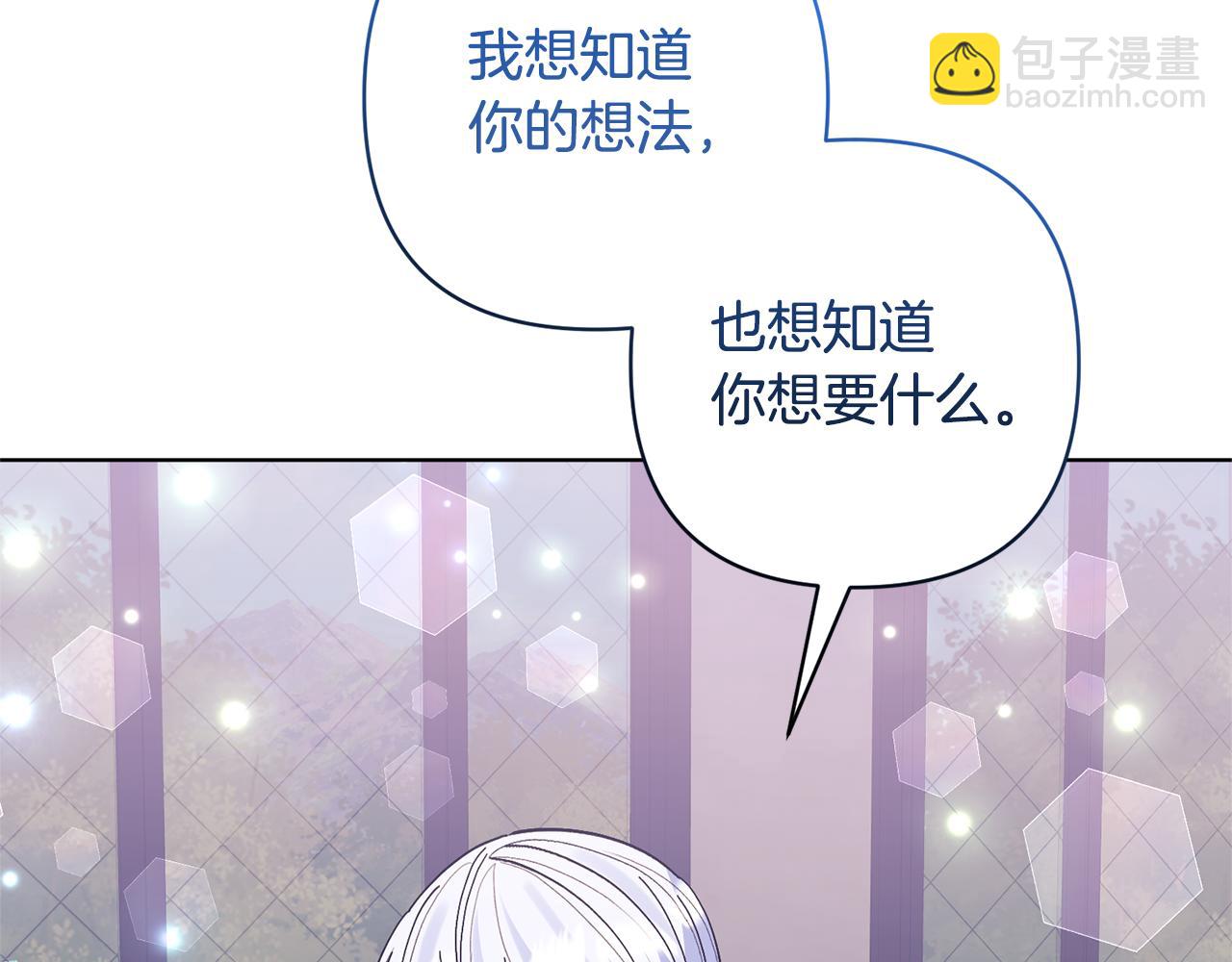 領養男主後把他寵大 - 第86話 媽媽保護你(1/5) - 4