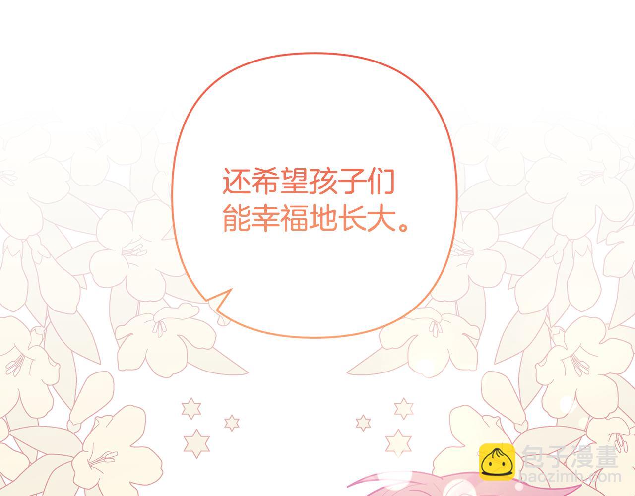 領養男主後把他寵大 - 第86話 媽媽保護你(1/5) - 3