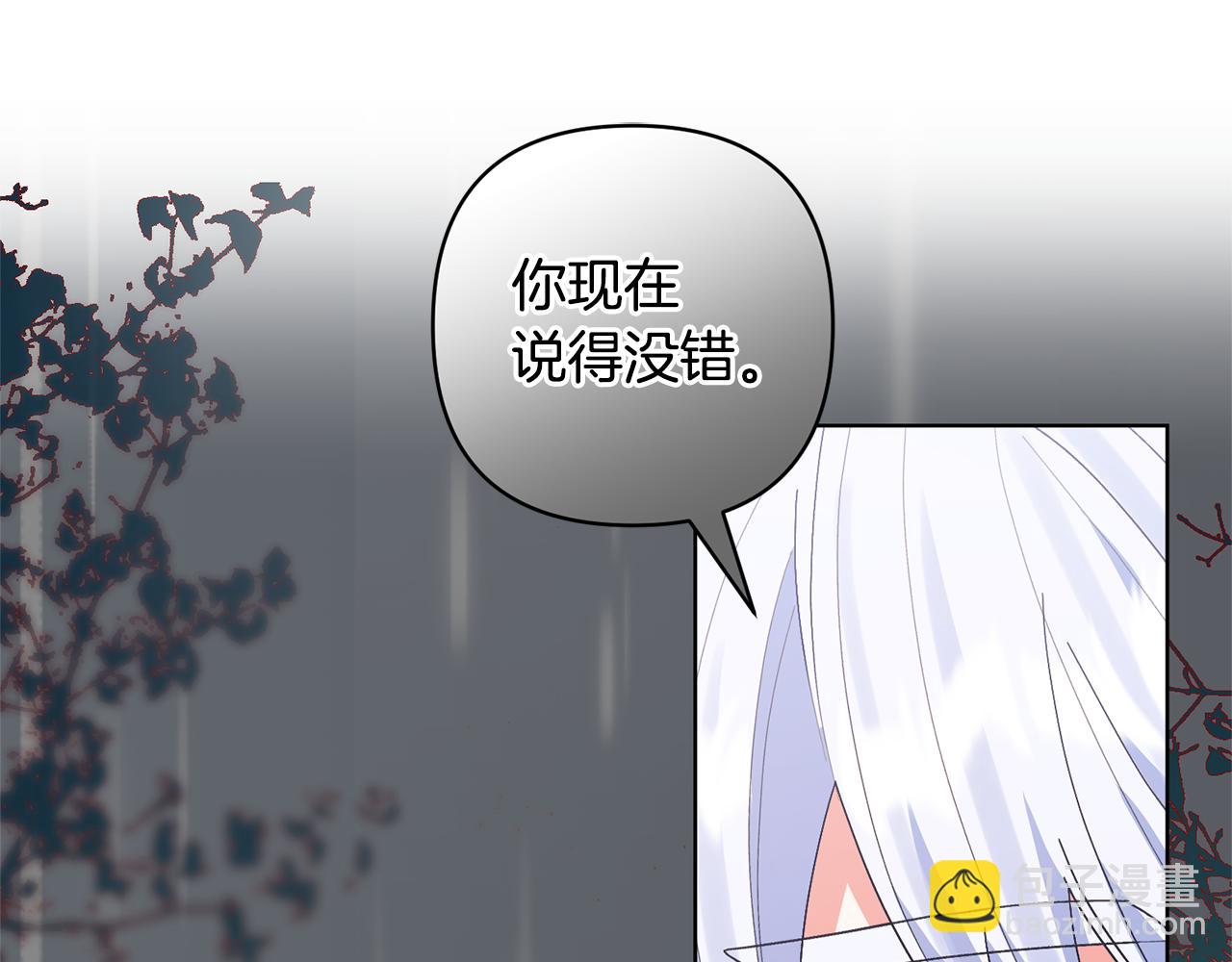 領養男主後把他寵大 - 第86話 媽媽保護你(1/5) - 6