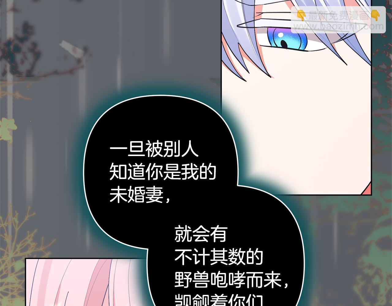 領養男主後把他寵大 - 第86話 媽媽保護你(1/5) - 7