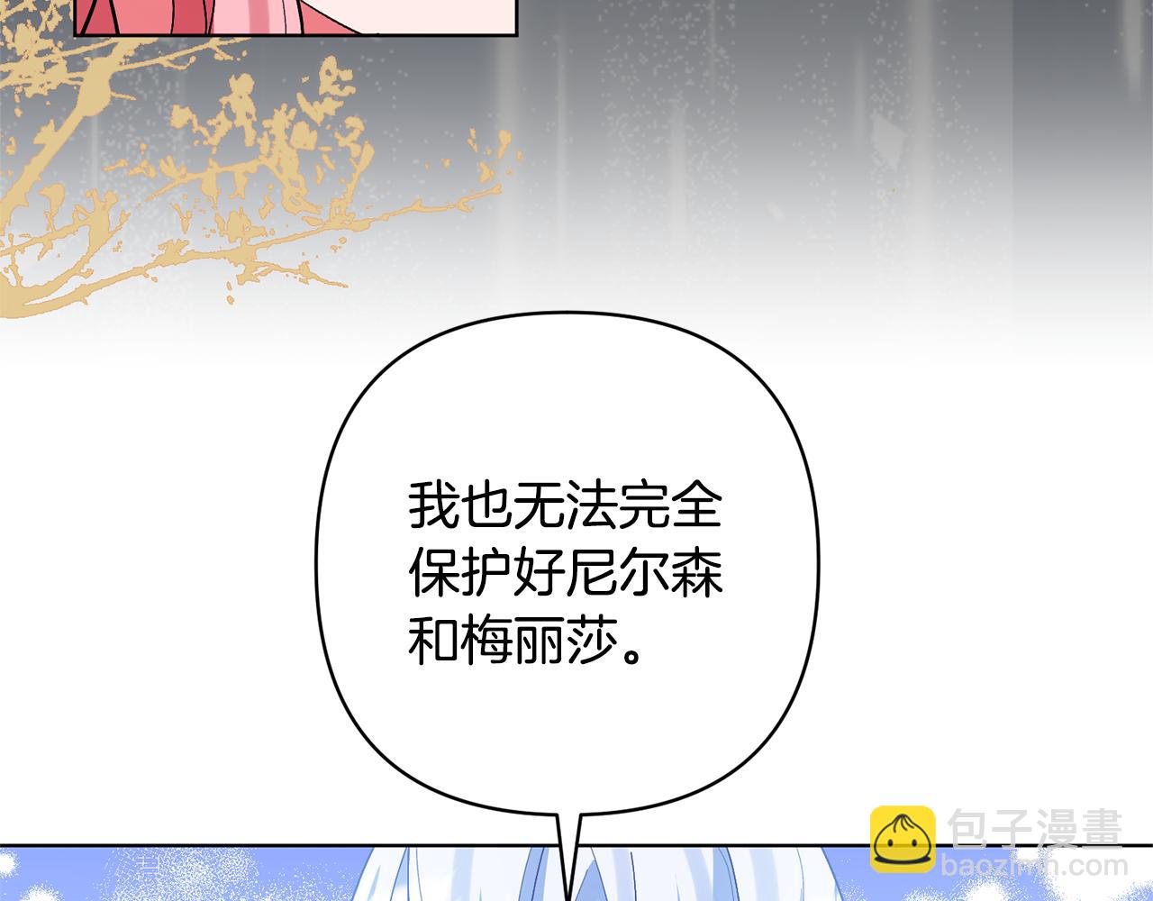 領養男主後把他寵大 - 第86話 媽媽保護你(1/5) - 1