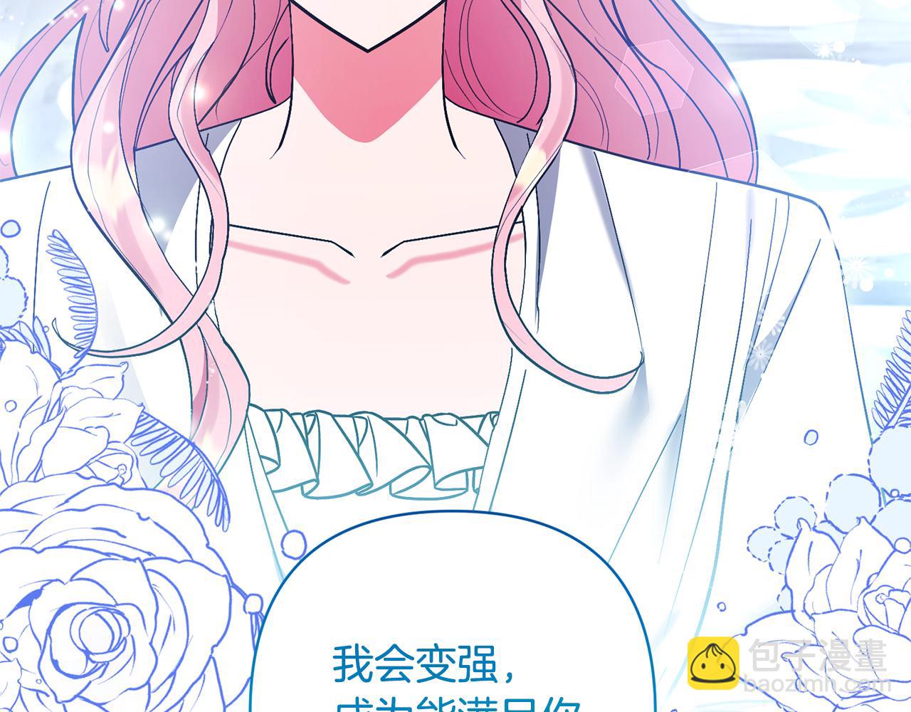 領養男主後把他寵大 - 第86話 媽媽保護你(2/5) - 5