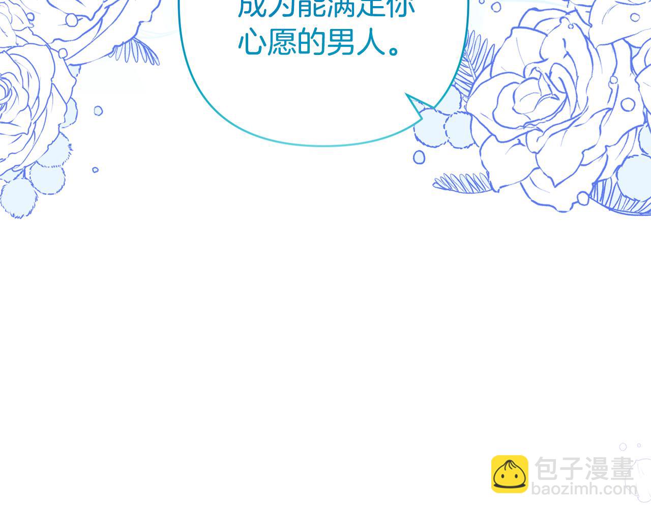 領養男主後把他寵大 - 第86話 媽媽保護你(2/5) - 6