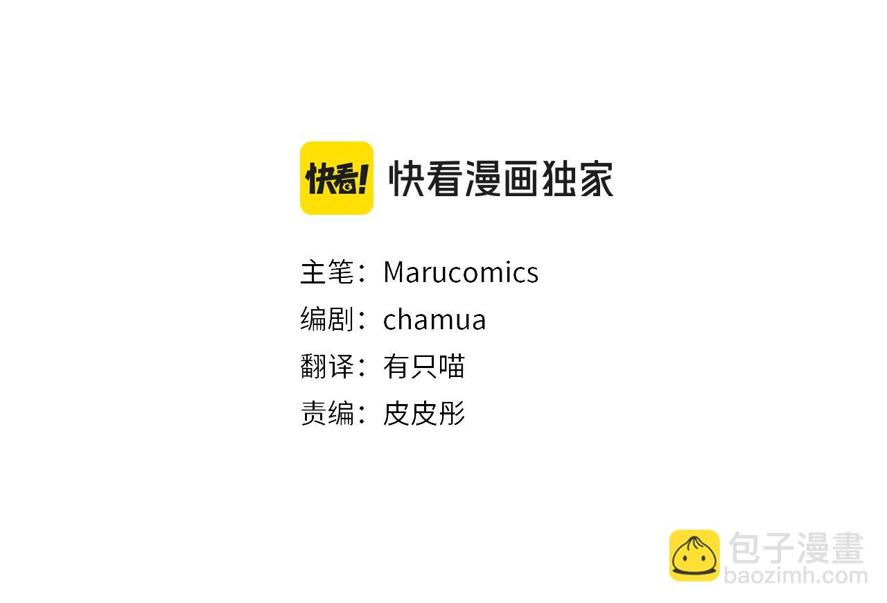 領養男主後把他寵大 - 第86話 媽媽保護你(2/5) - 5