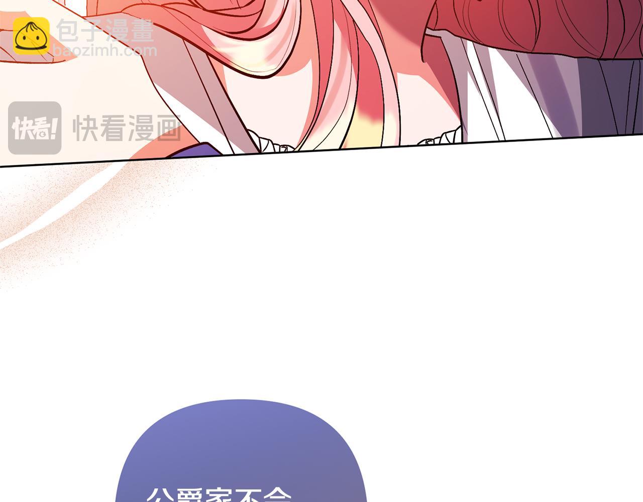 領養男主後把他寵大 - 第86話 媽媽保護你(1/5) - 1