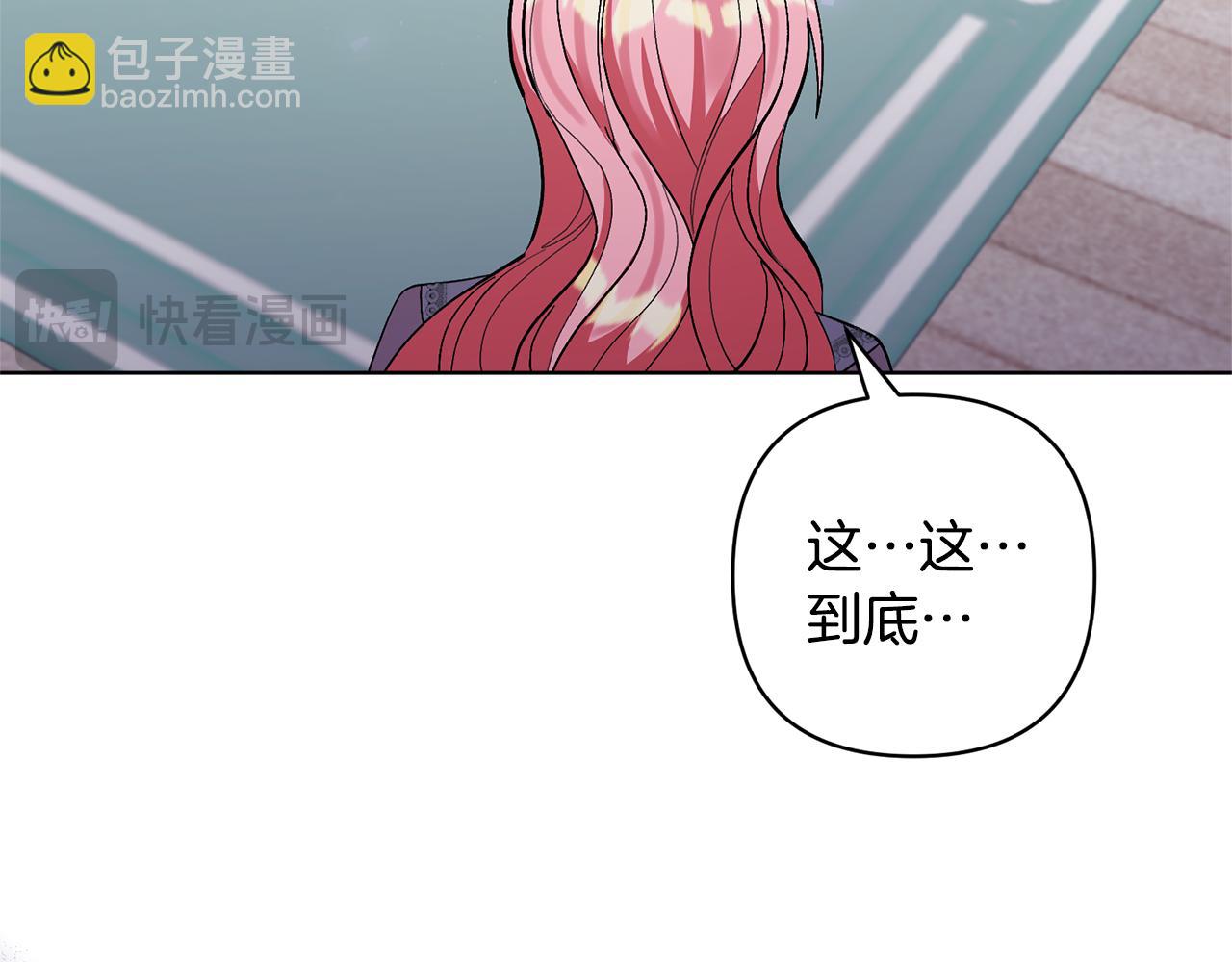 領養男主後把他寵大 - 第86話 媽媽保護你(2/5) - 6