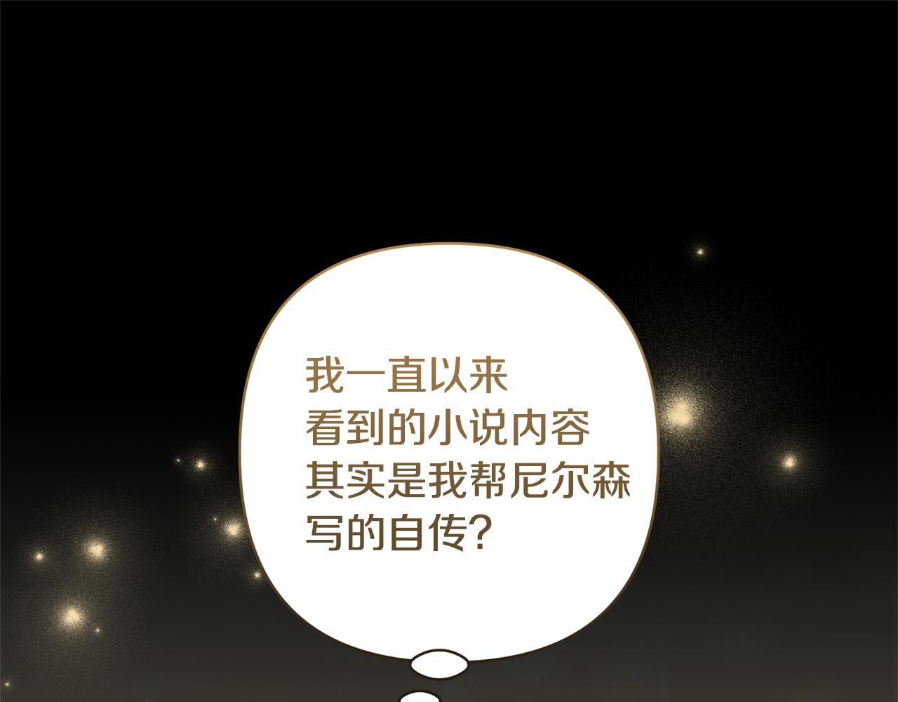 領養男主後把他寵大 - 第88話 昏迷不醒(1/4) - 1