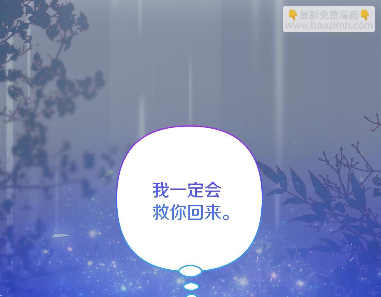 領養男主後把他寵大 - 第88話 昏迷不醒(4/4) - 1