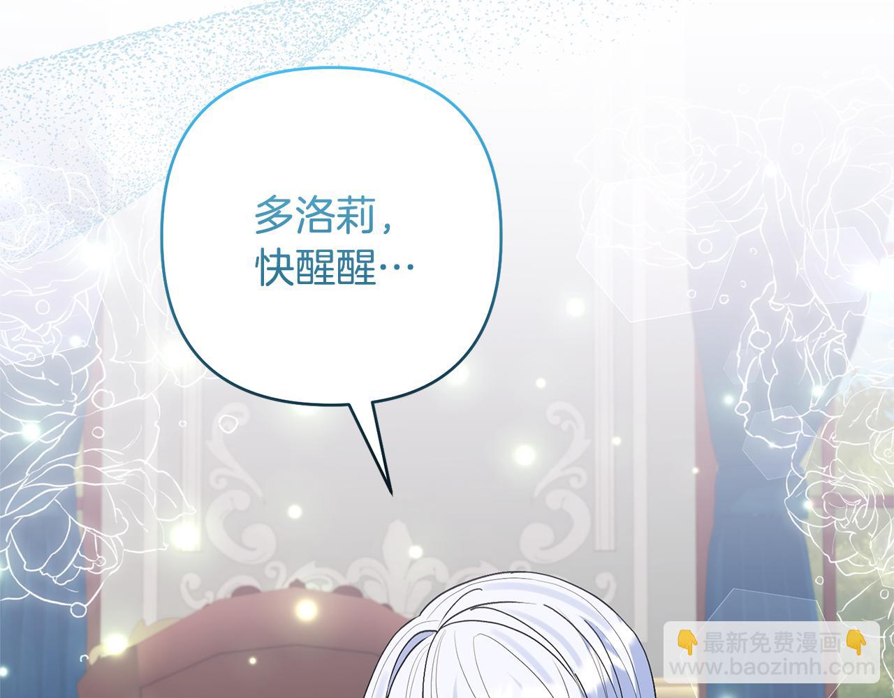 領養男主後把他寵大 - 第88話 昏迷不醒(2/4) - 2