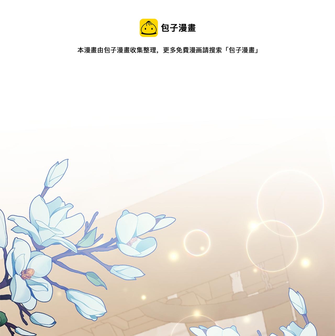 領養男主後把他寵大 - 第10話 神秘先生(1/5) - 1