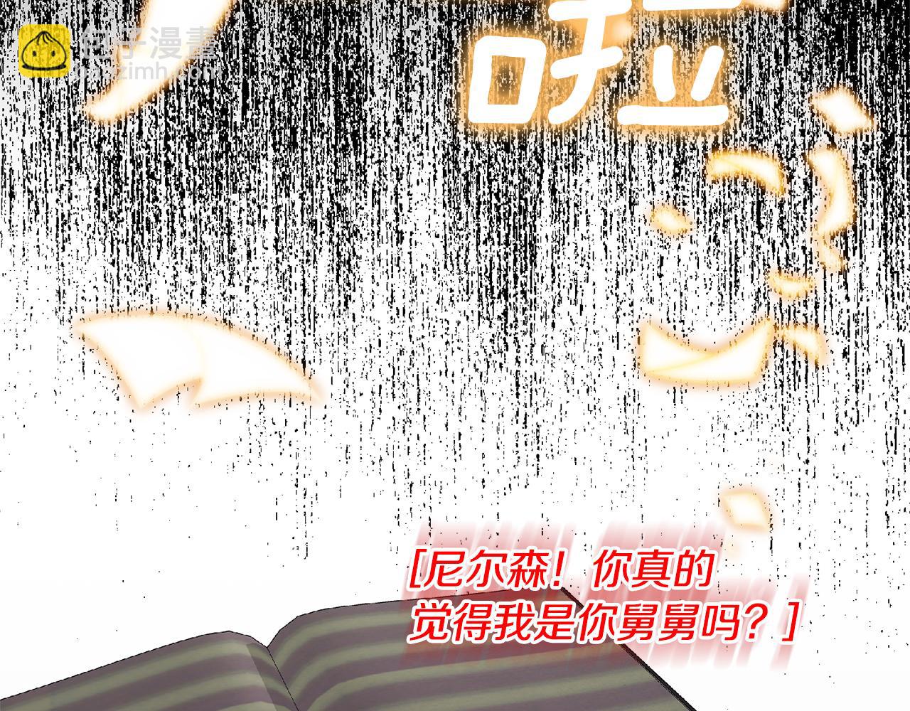 領養男主後把他寵大 - 第10話 神秘先生(3/5) - 6