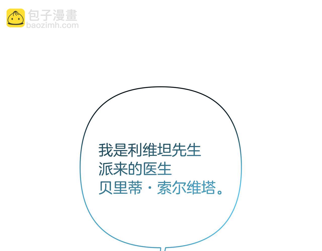 領養男主後把他寵大 - 第10話 神秘先生(1/5) - 3