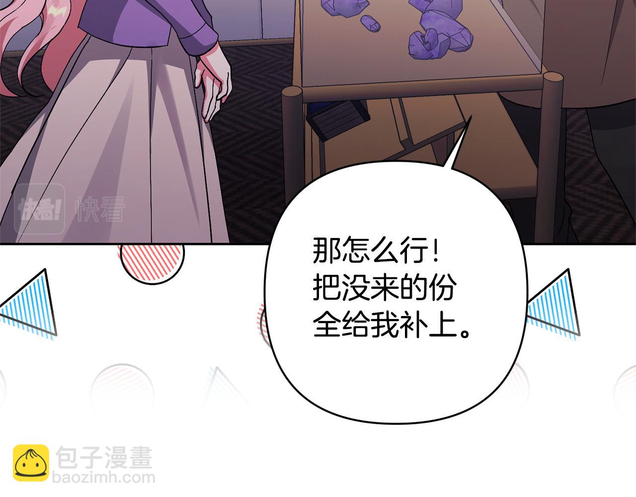 領養男主後把他寵大 - 第10話 神秘先生(4/5) - 1