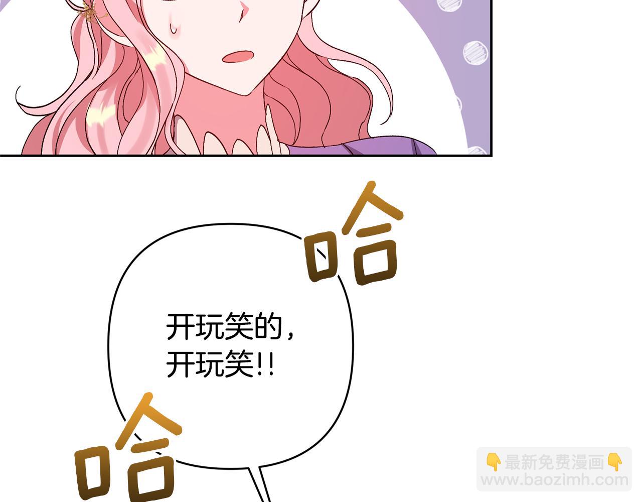 領養男主後把他寵大 - 第10話 神秘先生(4/5) - 3