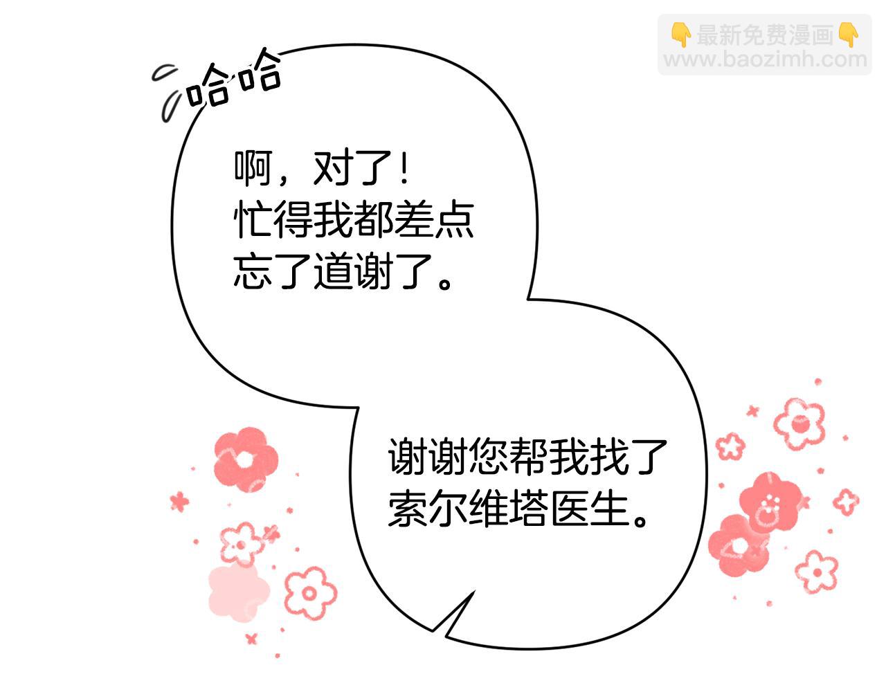 領養男主後把他寵大 - 第10話 神秘先生(4/5) - 5