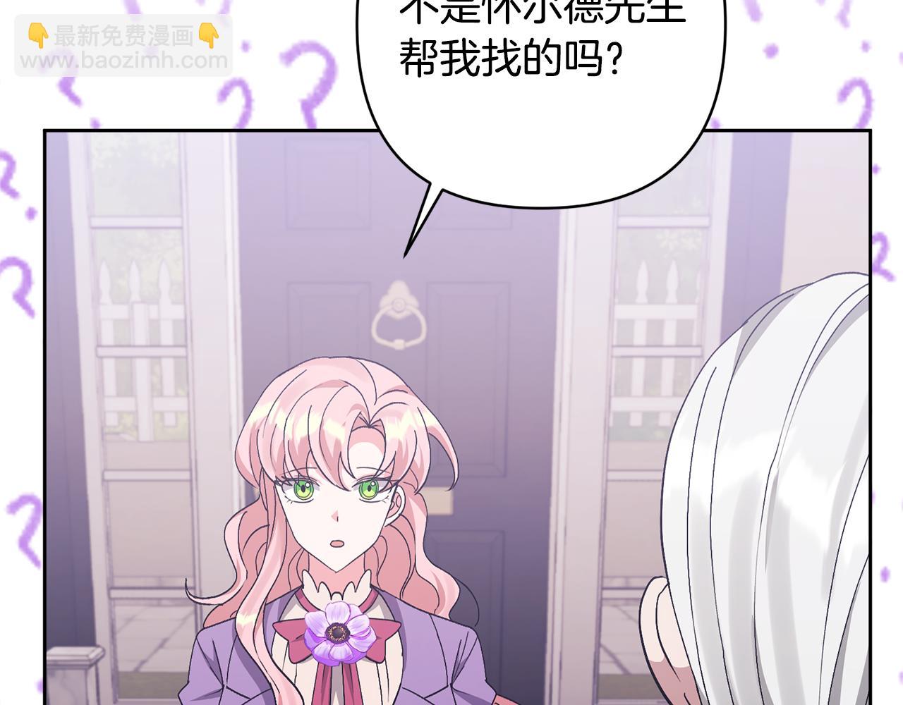 領養男主後把他寵大 - 第10話 神秘先生(4/5) - 2