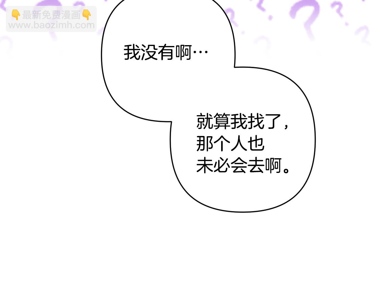 領養男主後把他寵大 - 第10話 神秘先生(4/5) - 4