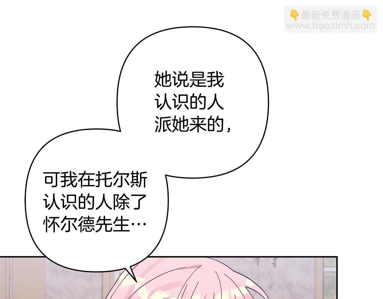 領養男主後把他寵大 - 第10話 神秘先生(4/5) - 5