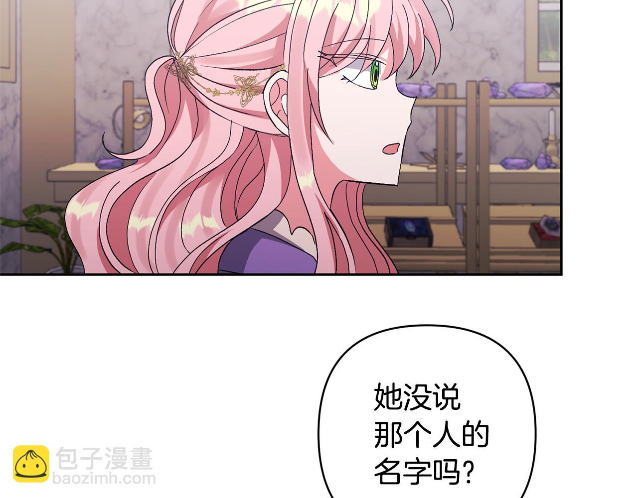 領養男主後把他寵大 - 第10話 神秘先生(4/5) - 6