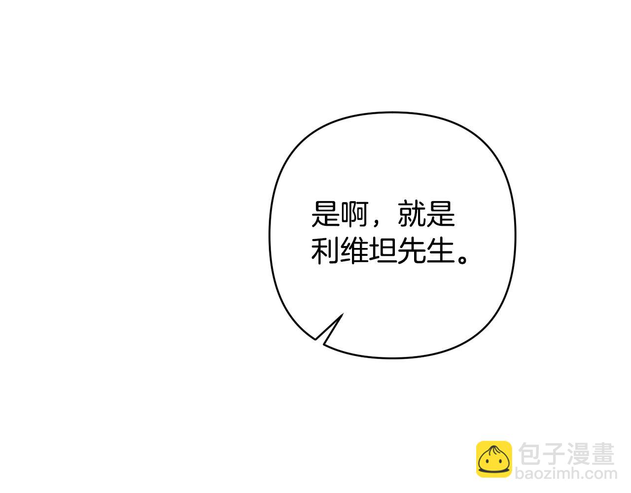 領養男主後把他寵大 - 第10話 神秘先生(4/5) - 2