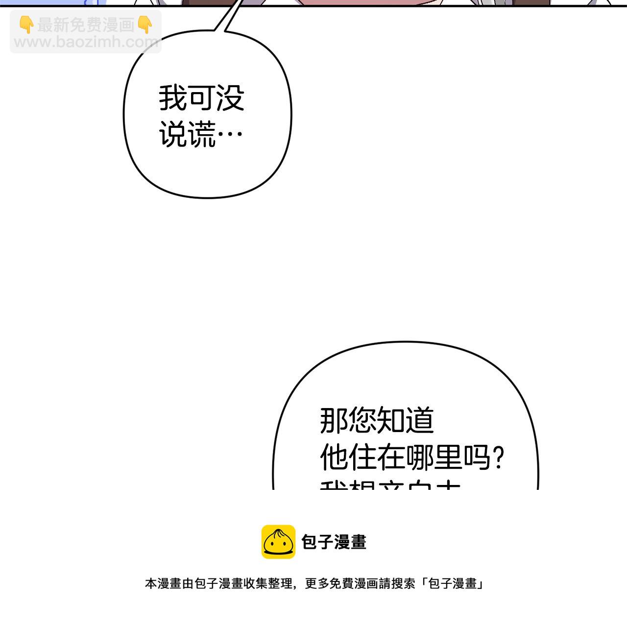 領養男主後把他寵大 - 第10話 神秘先生(4/5) - 3