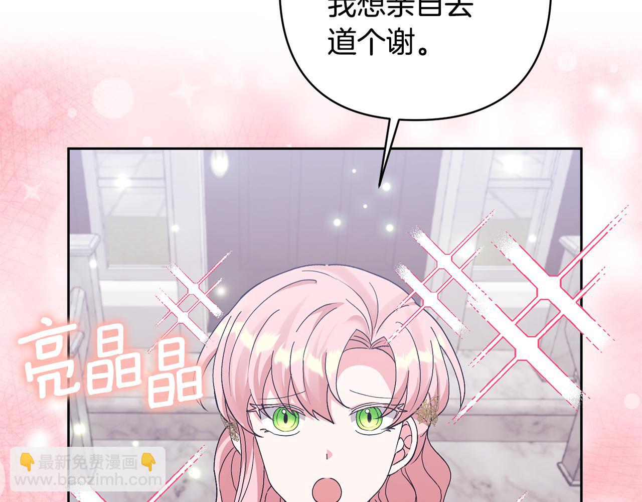 領養男主後把他寵大 - 第10話 神秘先生(4/5) - 4