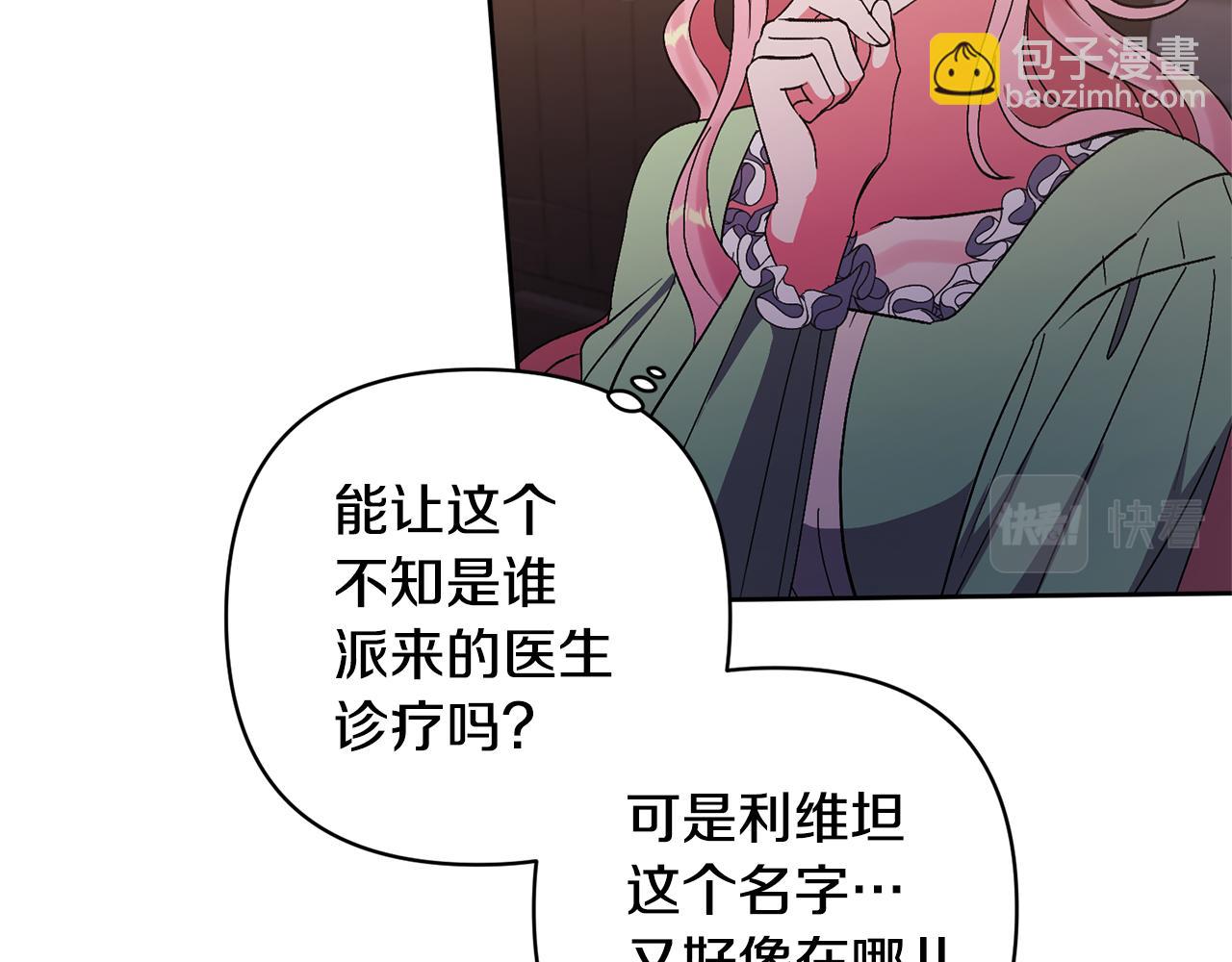 領養男主後把他寵大 - 第10話 神秘先生(1/5) - 3