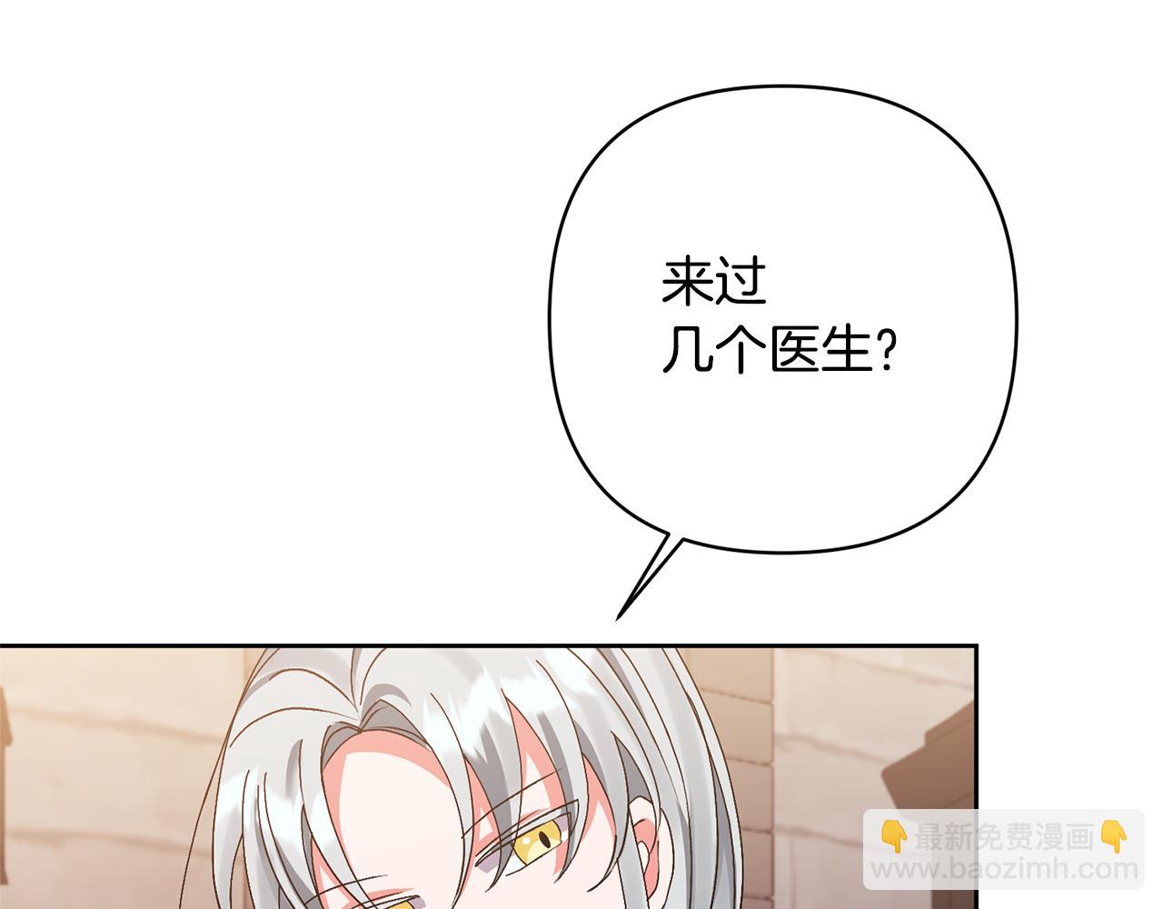 領養男主後把他寵大 - 第10話 神秘先生(1/5) - 7