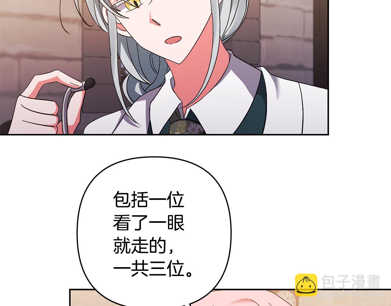 領養男主後把他寵大 - 第10話 神秘先生(1/5) - 8