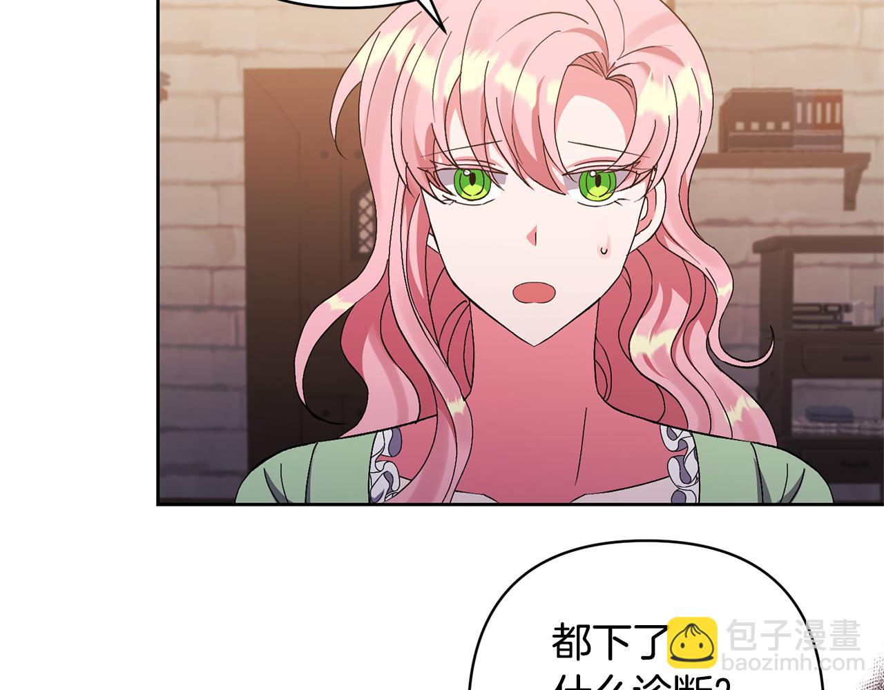 領養男主後把他寵大 - 第10話 神秘先生(1/5) - 1