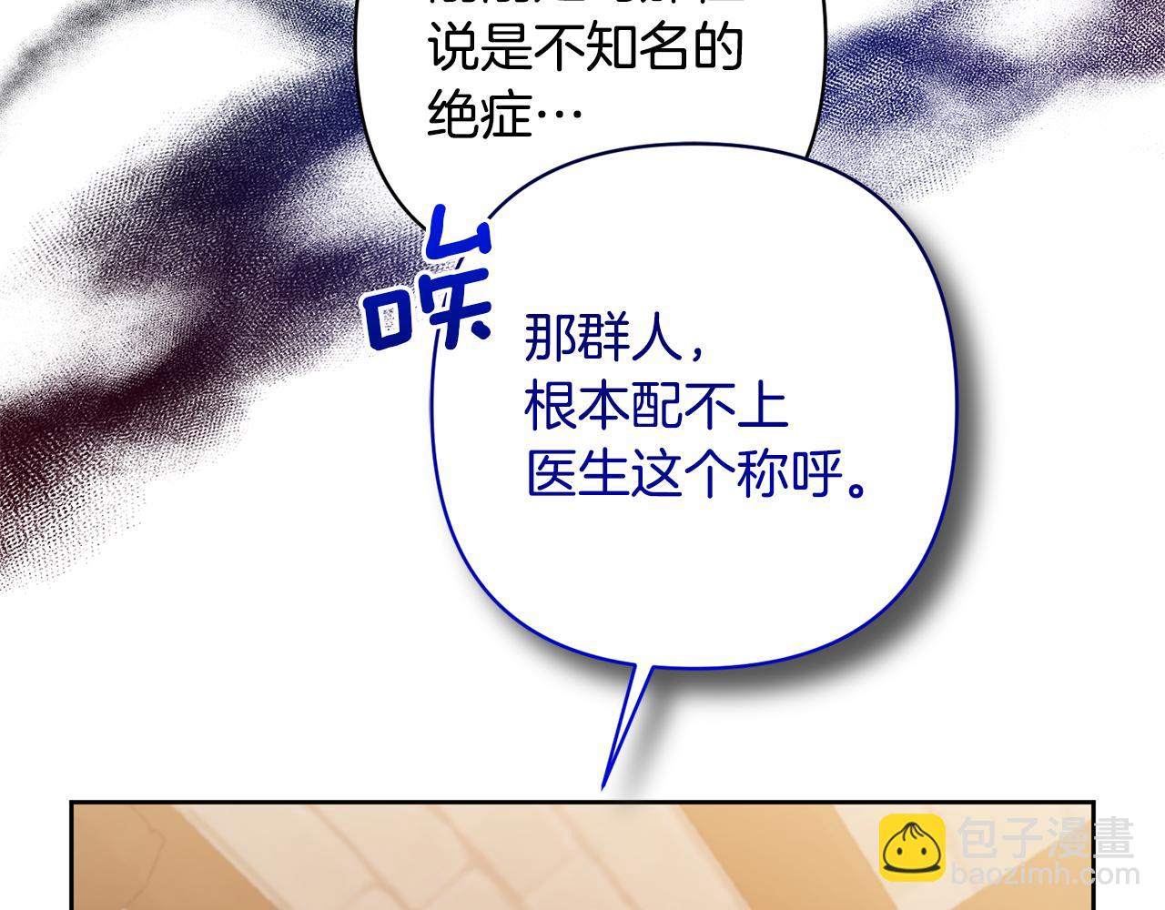 領養男主後把他寵大 - 第10話 神秘先生(1/5) - 3