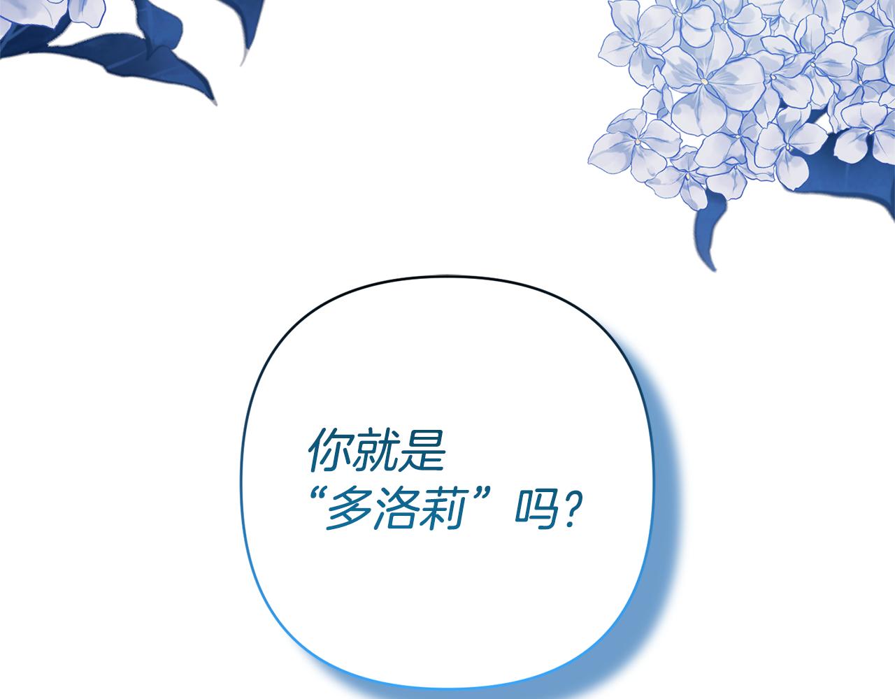 領養男主後把他寵大 - 第10話 神秘先生(1/5) - 4