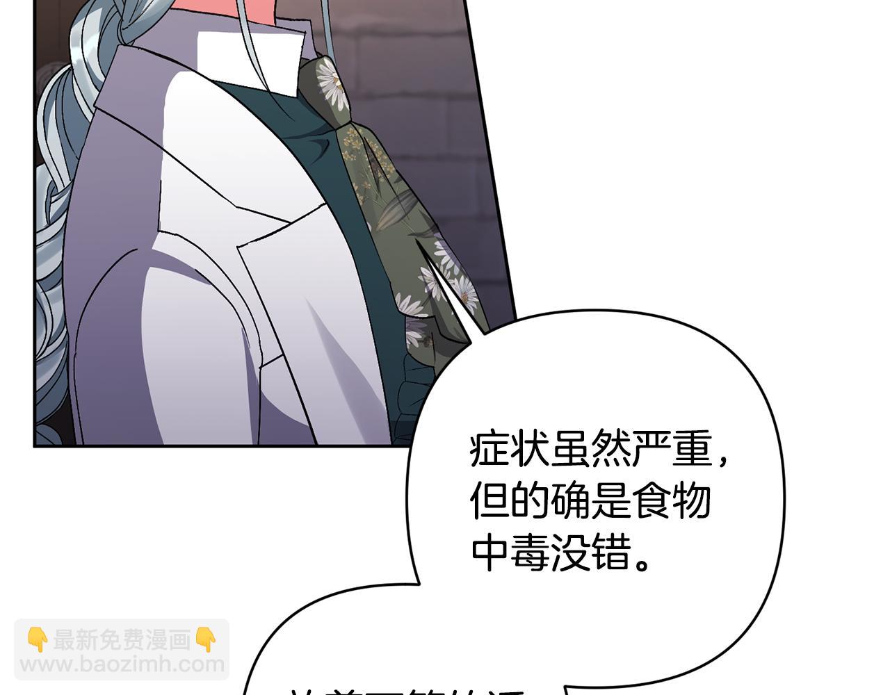 領養男主後把他寵大 - 第10話 神秘先生(1/5) - 3