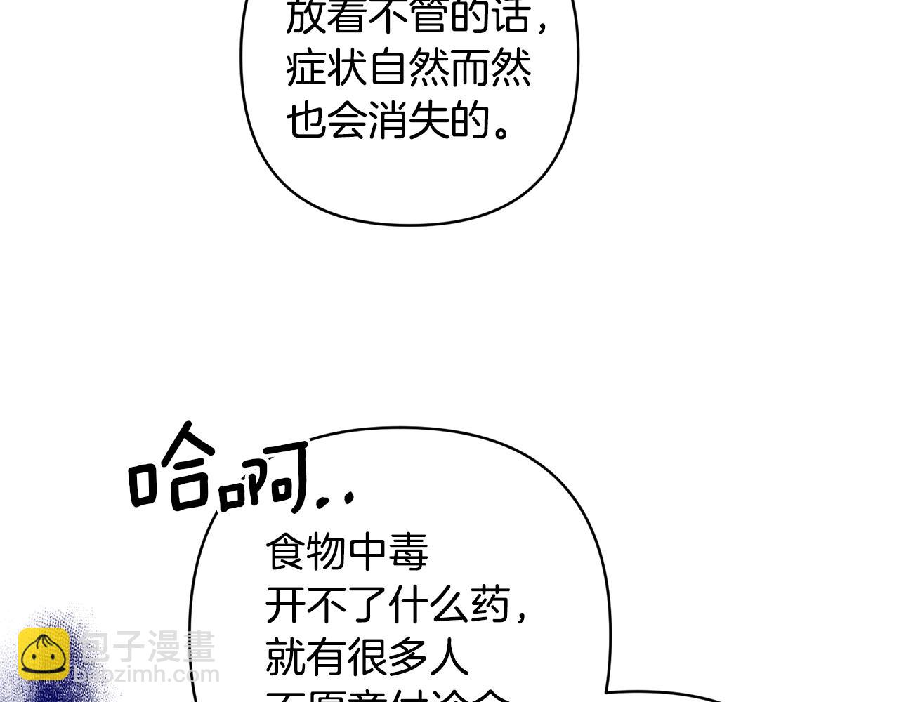 領養男主後把他寵大 - 第10話 神秘先生(1/5) - 4