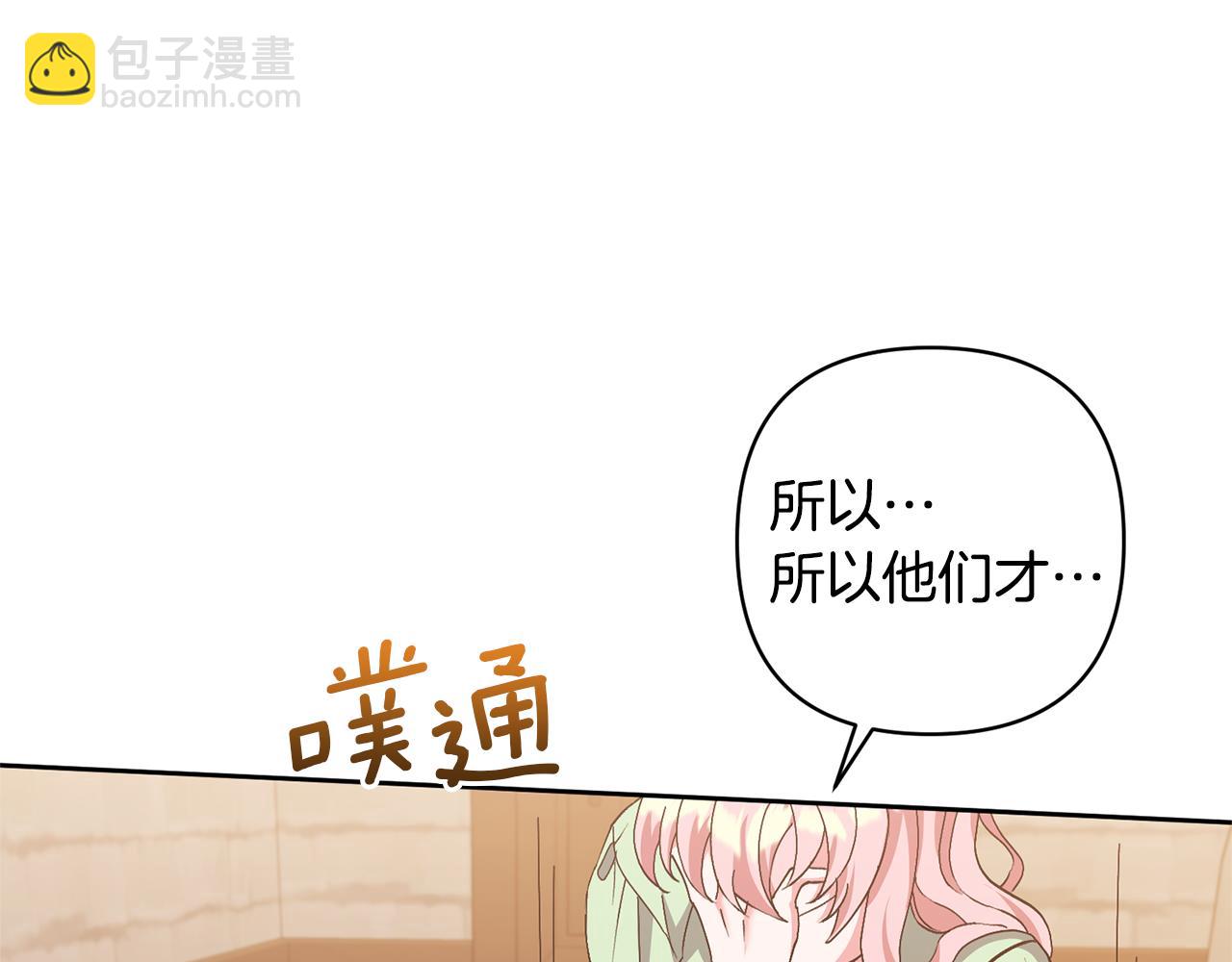 領養男主後把他寵大 - 第10話 神秘先生(1/5) - 8