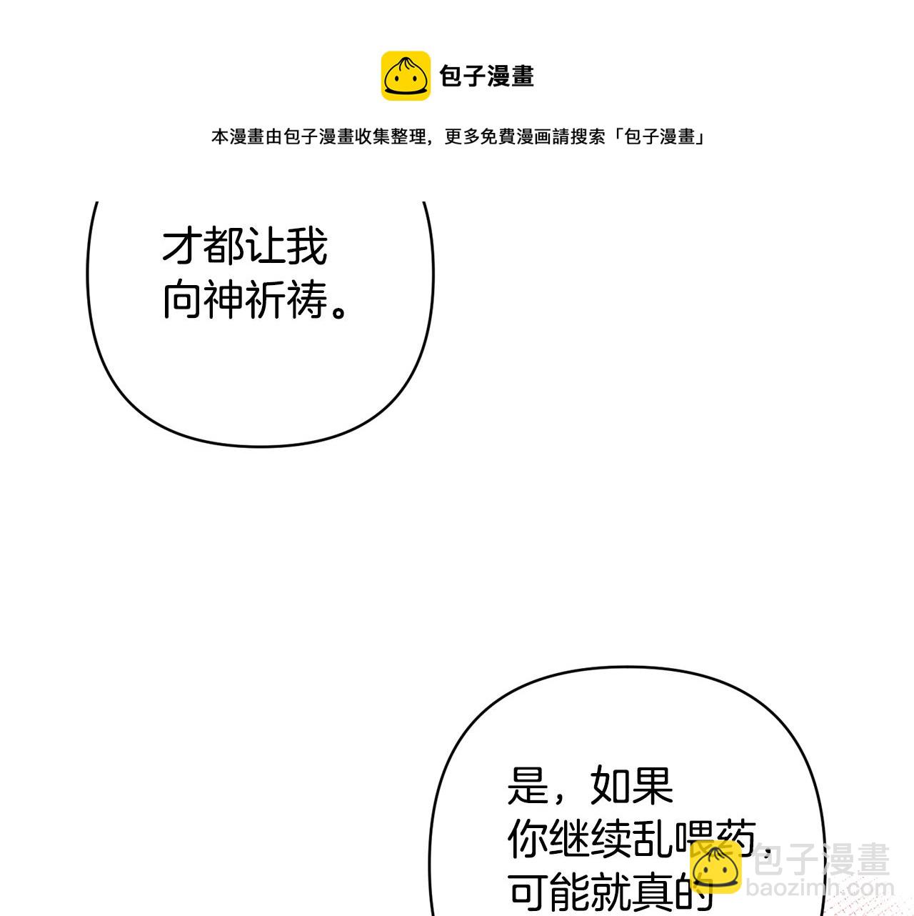 領養男主後把他寵大 - 第10話 神秘先生(1/5) - 2