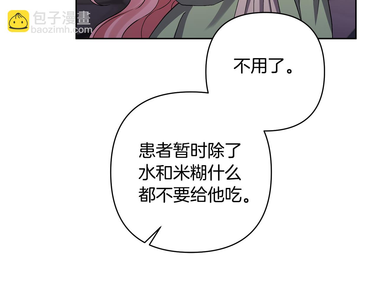 領養男主後把他寵大 - 第10話 神秘先生(2/5) - 3