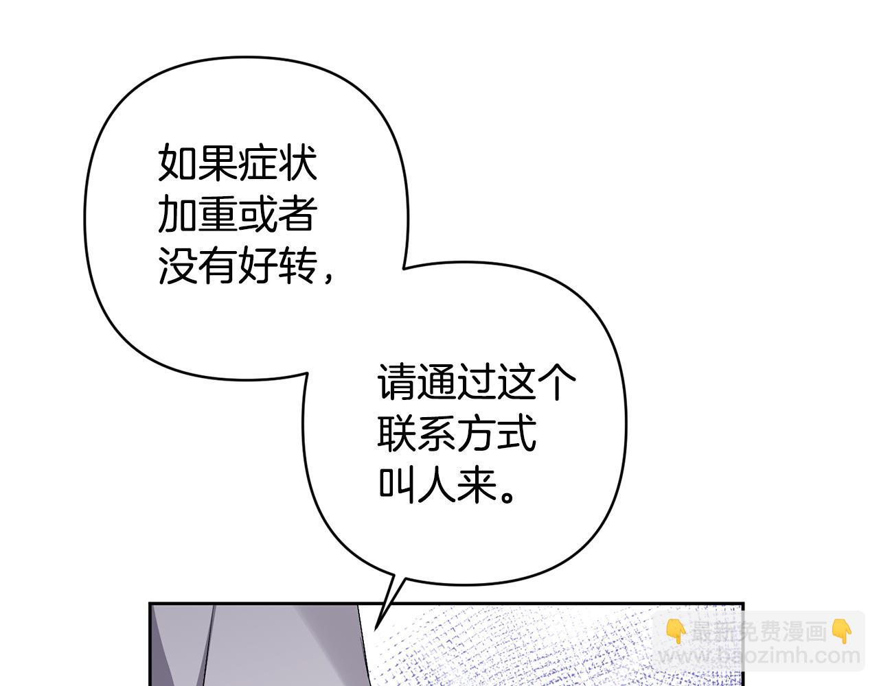 領養男主後把他寵大 - 第10話 神秘先生(2/5) - 5