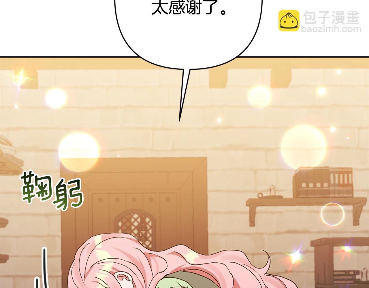 領養男主後把他寵大 - 第10話 神秘先生(2/5) - 8